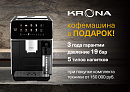 Krona. Кофемашина в подарок.