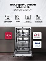 Посудомоечная машина встраиваемая LEX PM 4573N