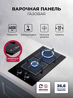 Газовая варочная панель домино Lex GVG 324 BBL