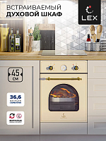 Духовой шкаф встраиваемый LEX EDM 4570 C IV