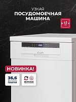 Посудомоечная машина отдельностоящая LEX DW4562N WH