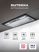 Вытяжка кухонная встраиваемая LEX HYPER 600 Light BL