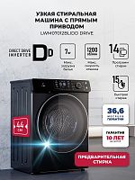 Стиральная машина с инвертором и паром LEX LWM07012BLIDD drive
