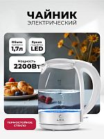 Чайник электрический LEX LXK 3005-2