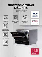Посудомоечная машина отдельностоящая LEX DW4541BL Compact