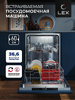 Посудомоечная машина 60см встраиваемая Lex PM 6062 B