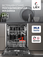 Посудомоечная машина 60см встраиваемая Lex PM 6042 B