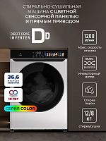 Стирально-сушильная машина с инвертором и паром LEX LWM12812WIDD color