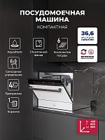 Посудомоечная машина отдельностоящая LEX DW4541WH Compact