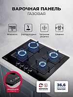 Газовая варочная панель Lex GVG 644A BBL