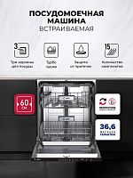 Посудомоечная машина встраиваемая LEX PM 6053N