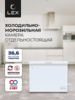 Холодильно-морозильная камера отдельностоящая LEX LFR324