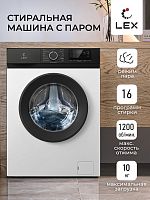 Стиральная машина Lex LWM10012WBlID