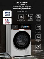 Сушильная машина LEX LDM10WD Lux