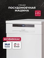 Посудомоечная машина отдельностоящая LEX DW4563N WH