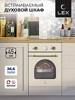Духовой шкаф встраиваемый LEX EDM 4573 С IV Light Белый антик