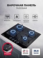 Газовая варочная панель Lex GVG 644 BBL