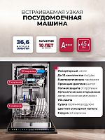Посудомоечная машина встраиваемая LEX PM 4583B color Lux