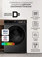 Стирально-сушильная машина с инвертором и паром LEX LWM12812BLIDD color