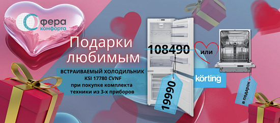 Korting. Подарки любимым.