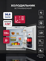 Холодильник встраиваемый Lex RBI 102 DF