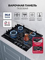 Газовая варочная панель Lex GVG 642A BBL