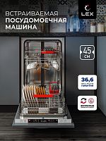 Посудомоечная машина встраиваемая Lex PM 4563 B