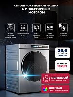 Стирально-сушильная машина с инвертором и паром LEX LWM 10612 GRID MAGNA