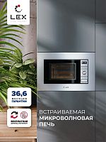 Печь микроволновая встраиваемая Lex BIMO 20.05 INOX