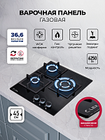 Газовая варочная панель Lex GVG 434 BBL