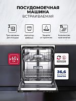 Посудомоечная машина встраиваемая LEX PM 6073N