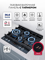 Газовая варочная панель Lex GVG 644T M BBL