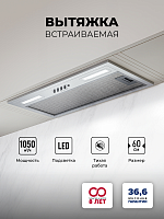 Вытяжка кухонная встраиваемая LEX HYPER 600 IX