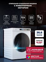 Стирально-сушильная машина с инвертором и паром LEX LWM 10612 WHID MAGNA