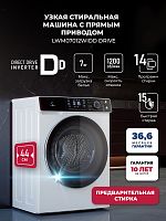 Стиральная машина с инвертором и паром LEX LWM07012WIDD drive