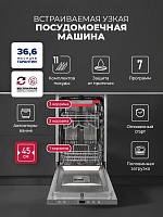 Посудомоечная машина встраиваемая Lex PM 4573 B