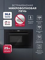Печь микроволновая встраиваемая Lex BIMO 25.03 BLACK