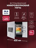 Микроволновая печь встраиваемая  LEX BIMO 15.01N WH