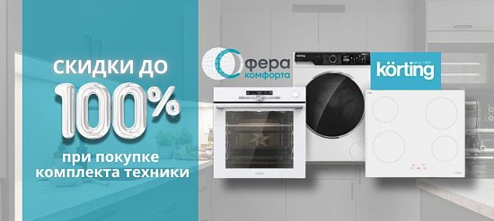 Korting. Скидки до 100% 