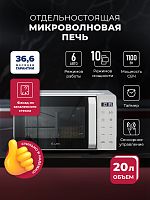 Микроволновая печь отдельностоящая  LEX FSMO D20.11 WH
