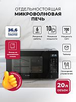Микроволновая печь отдельностоящая  LEX FSMO D20.10 BL