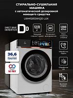 Стирально-сушильная машина с инвертором и паром LEX LWM12812WIDD Lux