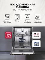 Посудомоечная машина встраиваемая LEX PM 6052N