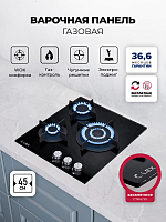 Газовая варочная панель Lex GVG 430 BL