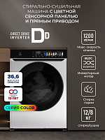Стирально-сушильная машина с инвертором и паром LEX LWM12812WIDD color