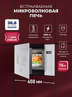 Микроволновая печь встраиваемая  LEX BIMO 15.02N WH