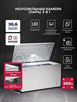 Холодильно-морозильный ларь отдельностоящий LEX LFR500 FFLed