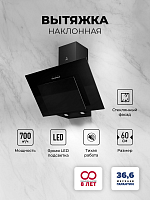 Вытяжка кухонная наклонная LEX Mira G 600 Black