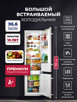 Холодильник двухкамерный встраиваемый с инвертором LEX LBI193.3ID