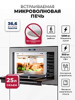 Микроволновая печь встраиваемая  LEX BIMO 25.03N GREY